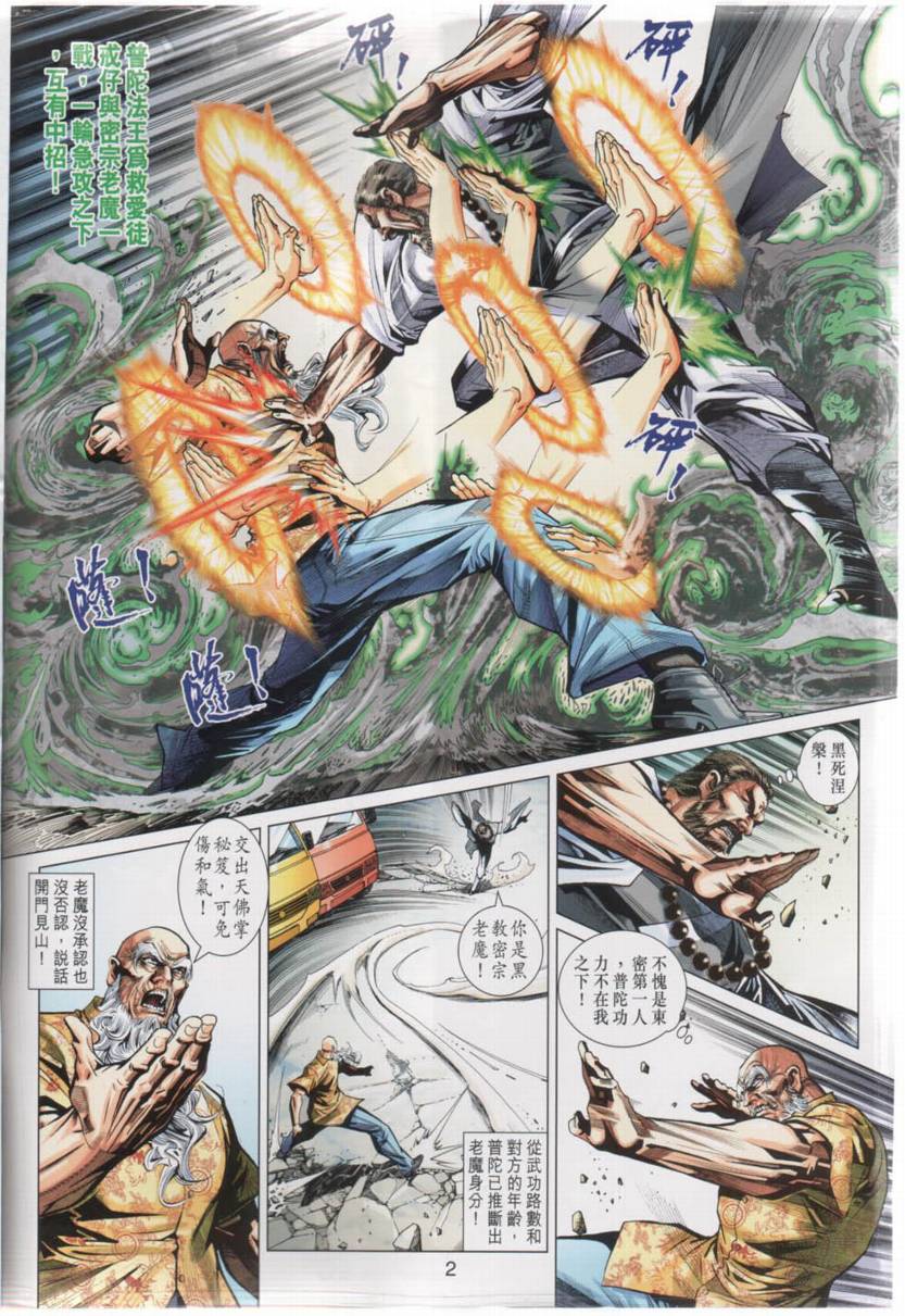 新着龍虎門 - 第442回 - 2