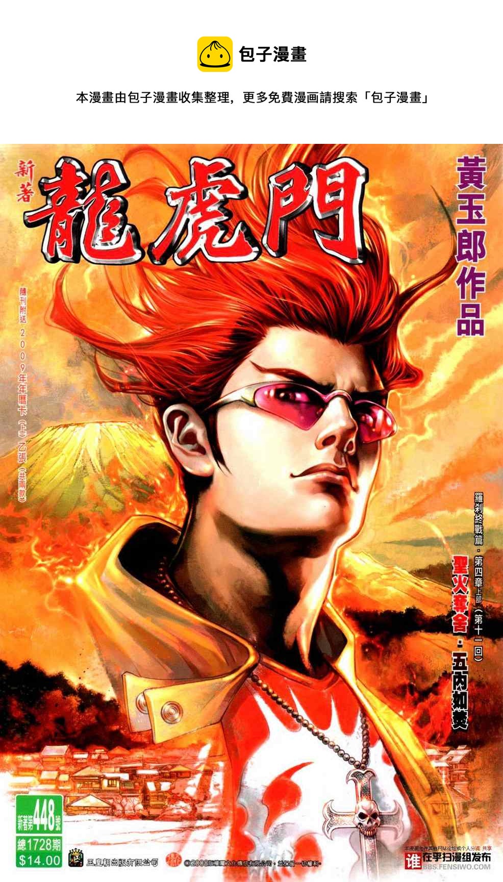 新着龍虎門 - 第448回 - 1