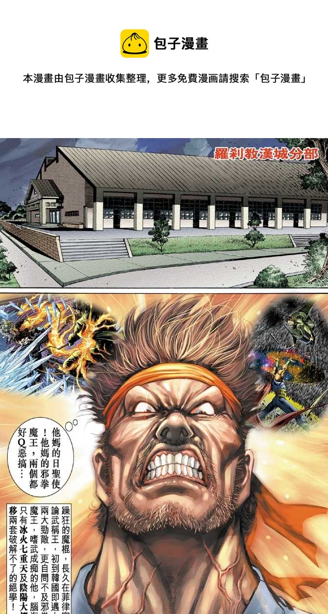 新着龍虎門 - 第45回 - 1