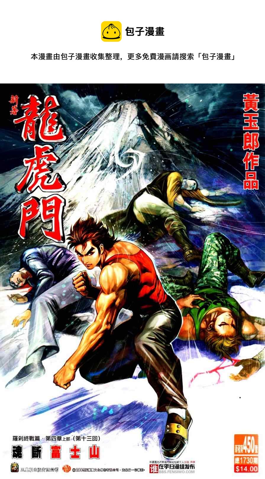 新着龍虎門 - 第450回 - 1