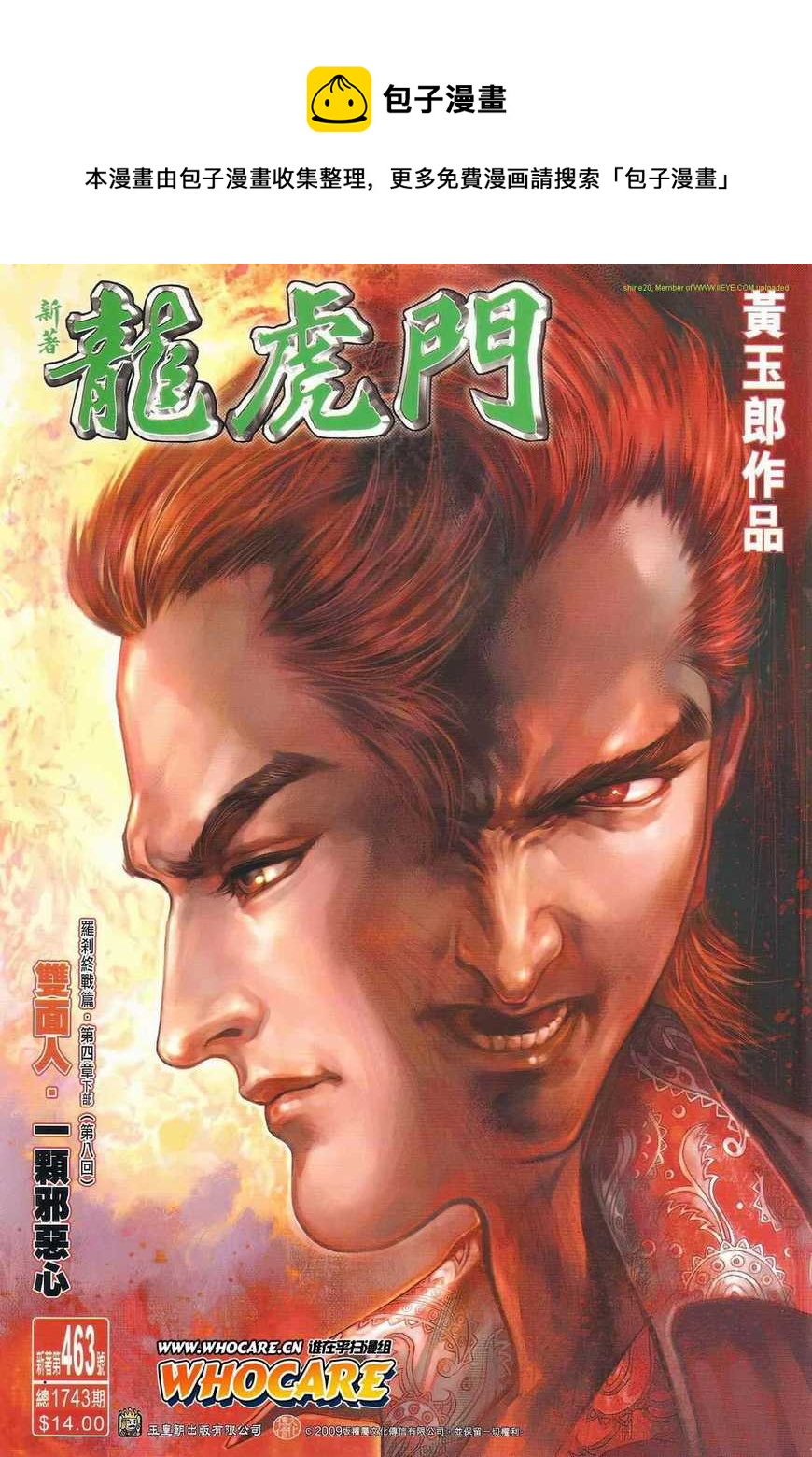 新着龍虎門 - 第463回 - 1