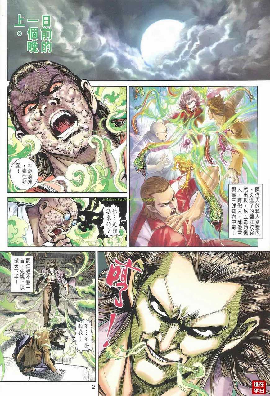 新着龍虎門 - 第463回 - 2