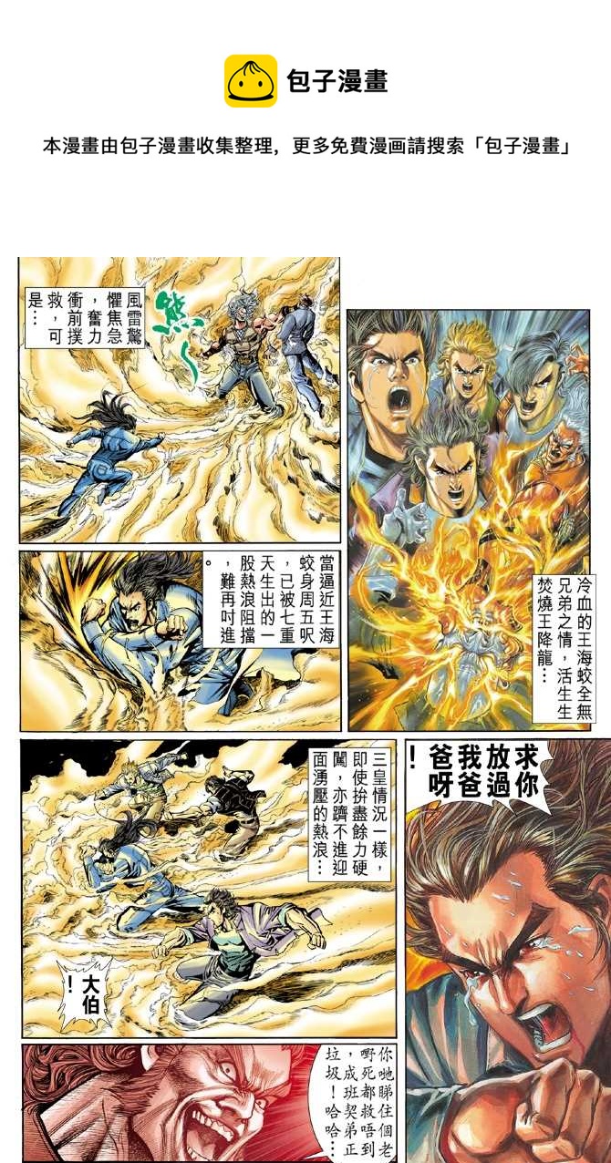 新着龍虎門 - 第47回 - 1