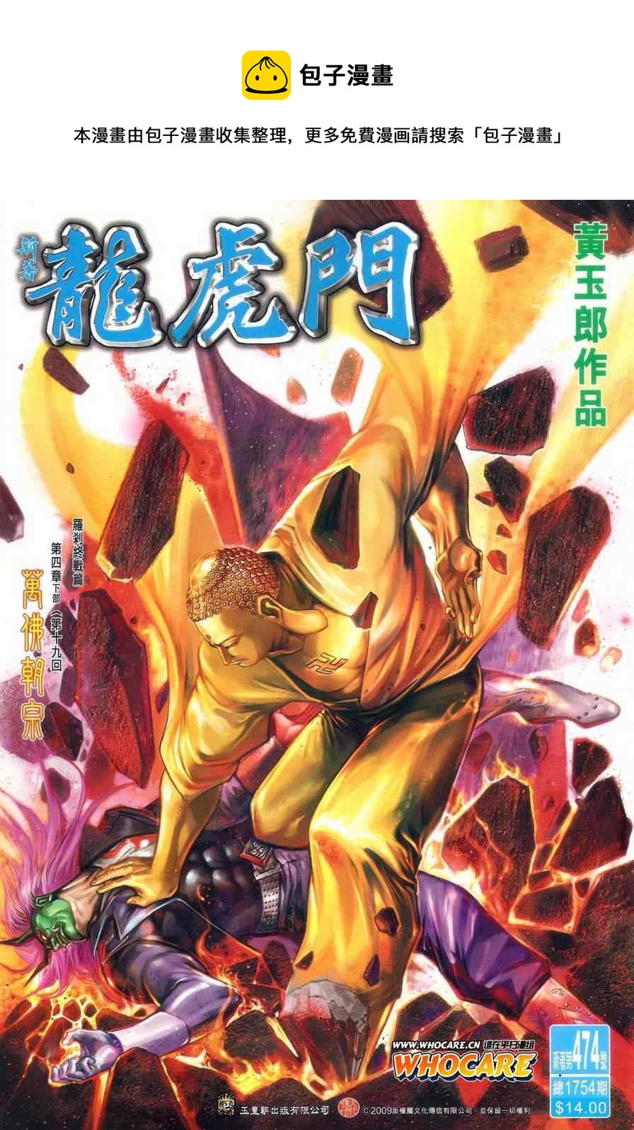 新着龍虎門 - 第474回 - 1