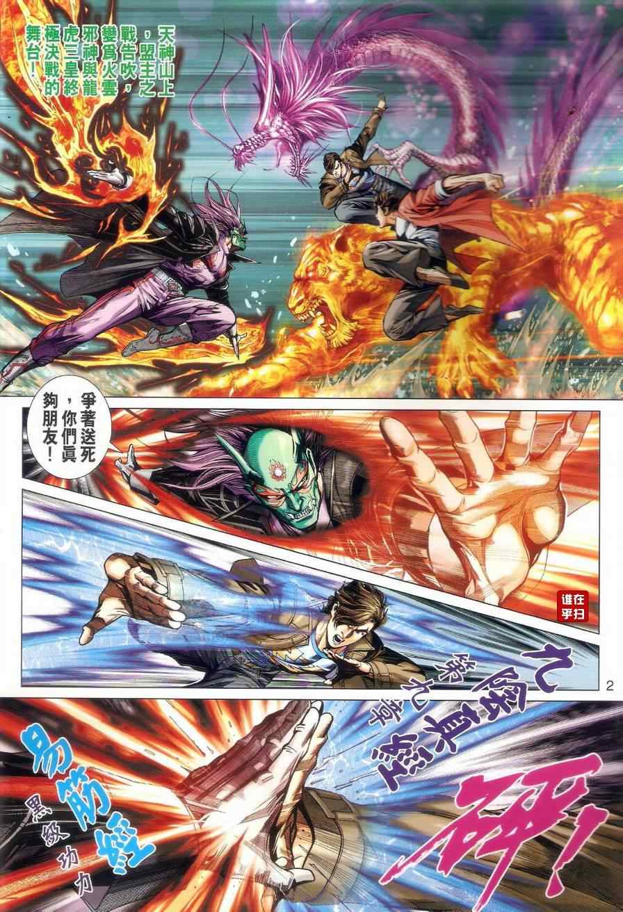 新着龍虎門 - 第474回 - 2