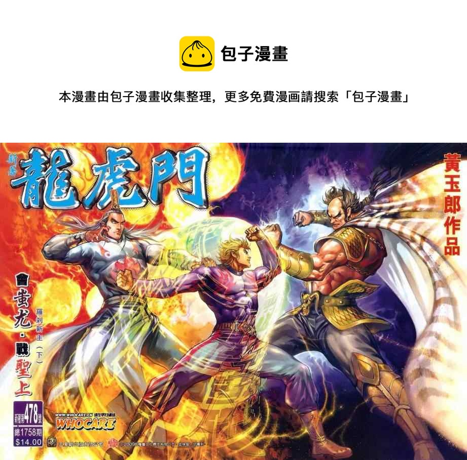 新着龍虎門 - 第478回 - 1