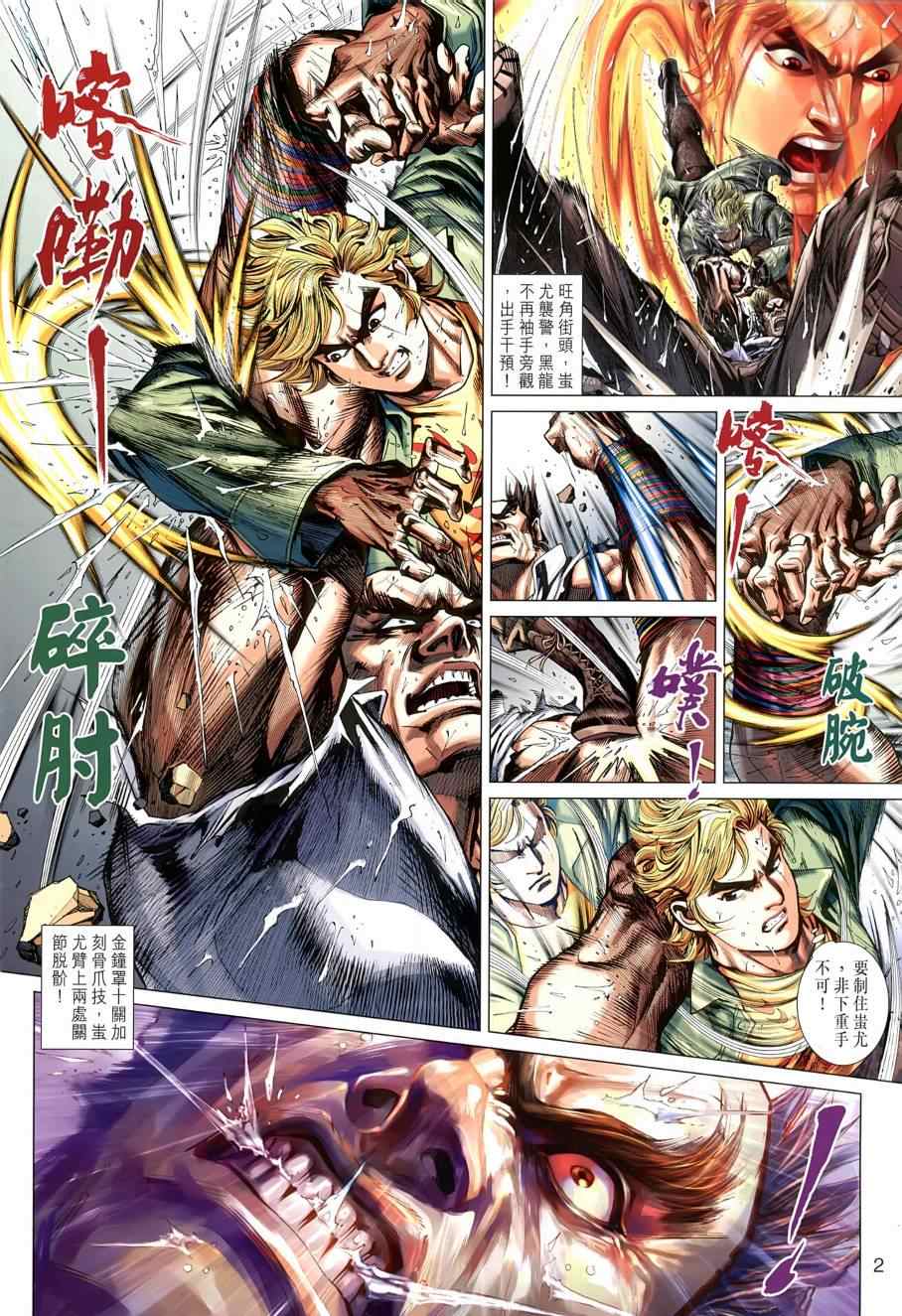 新着龍虎門 - 第484回 - 2