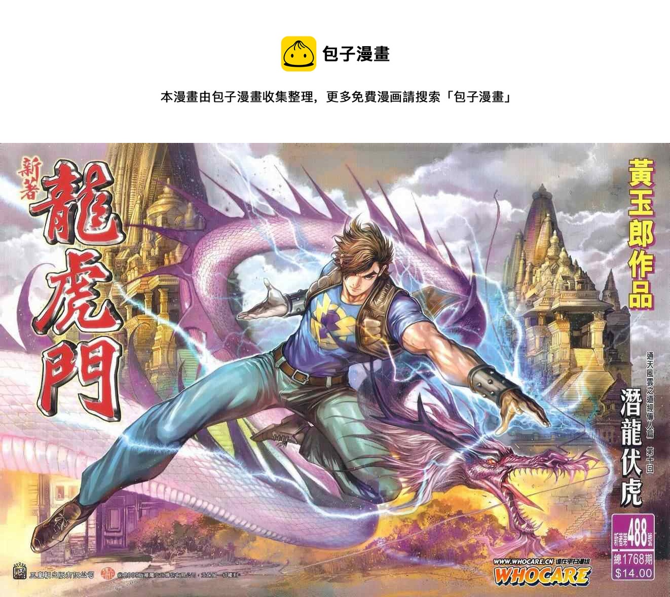 新着龍虎門 - 第488回 - 1