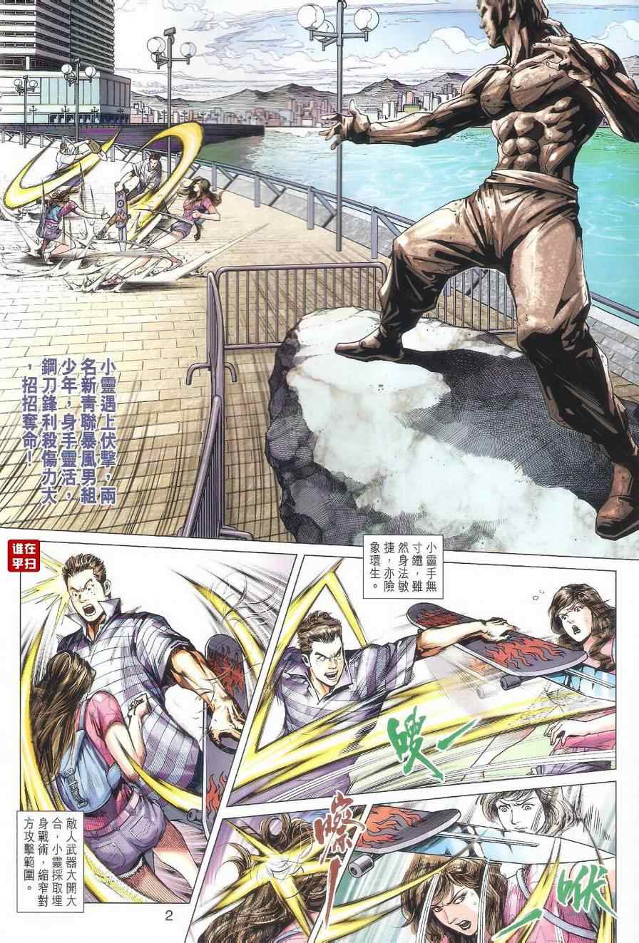 新着龍虎門 - 第488回 - 2