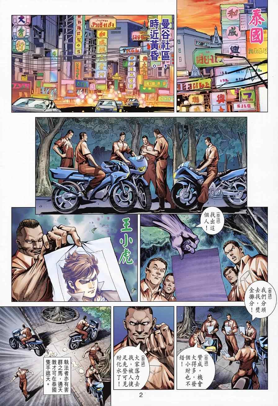 新着龍虎門 - 第494回 - 2