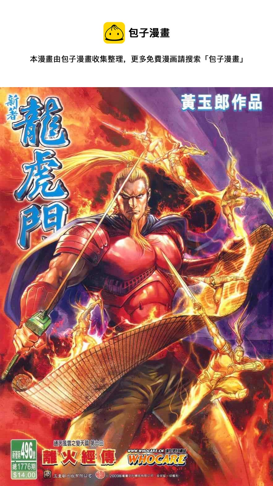 新着龍虎門 - 第496回 - 1