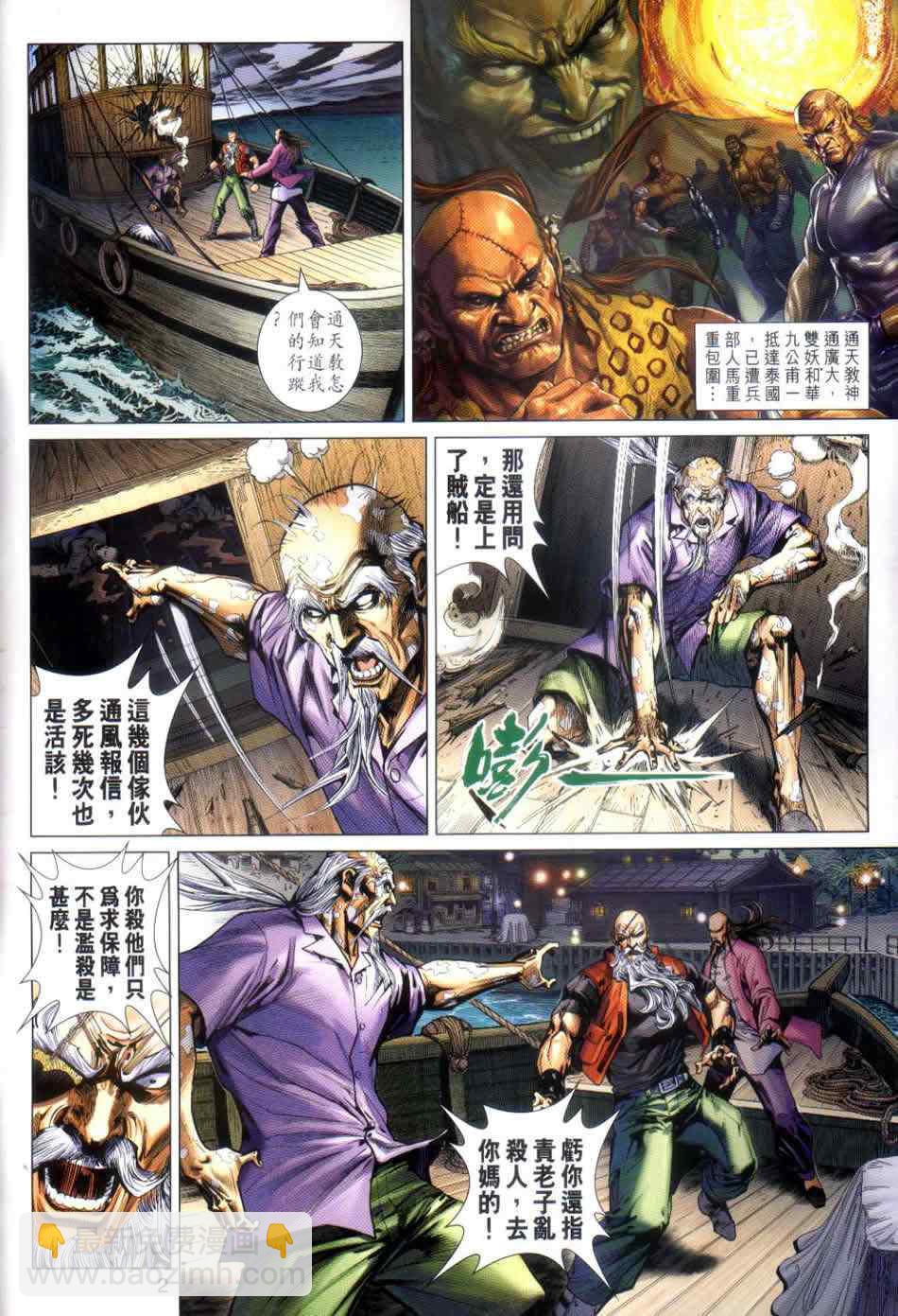 新着龍虎門 - 第498回 - 2