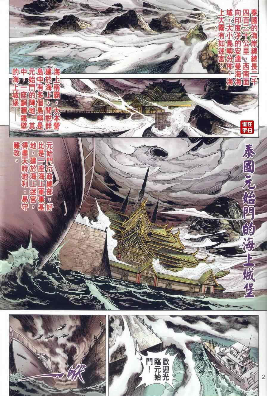 新着龍虎門 - 第501回(1/2) - 2