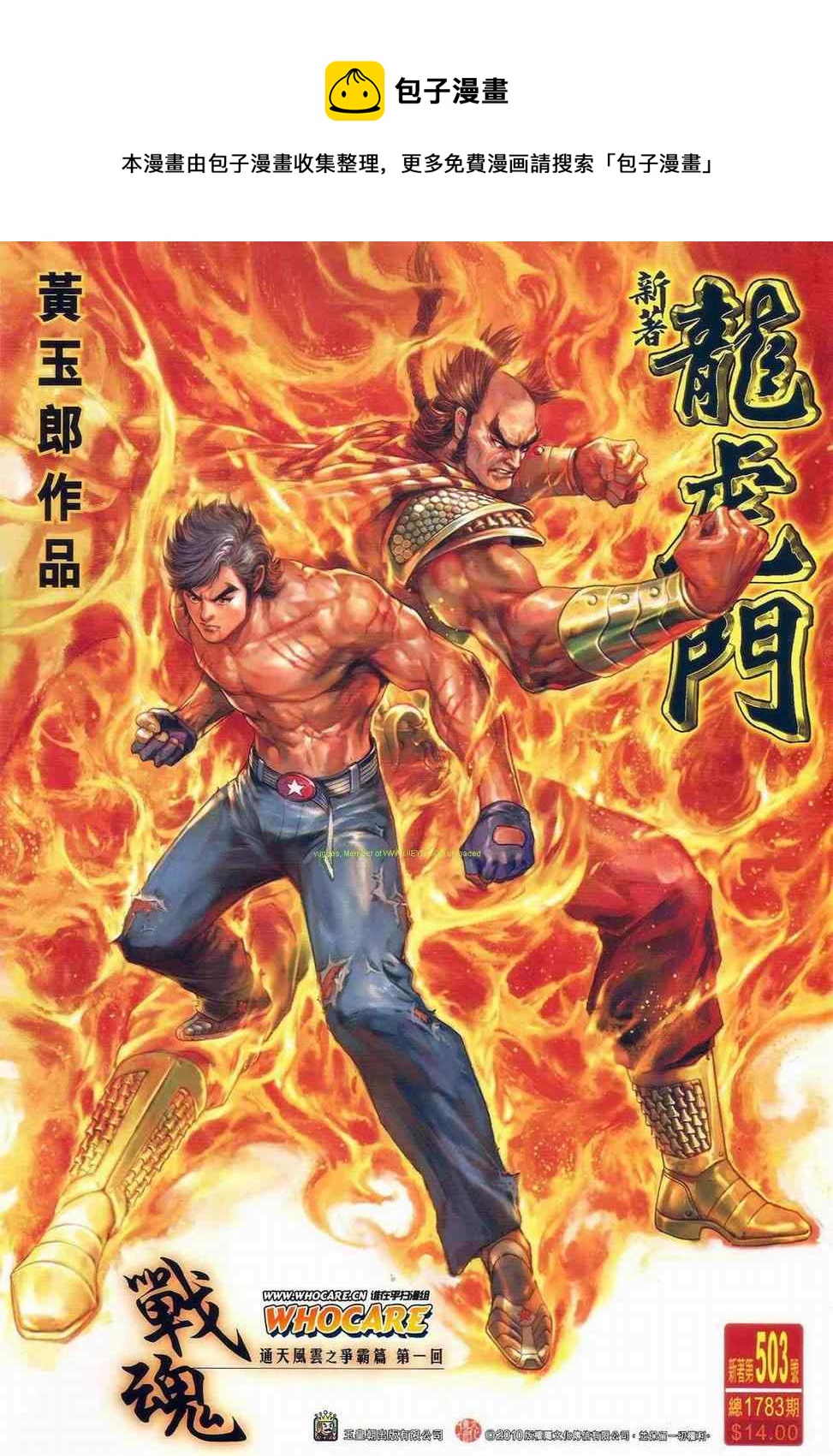 新着龍虎門 - 第503回 - 1