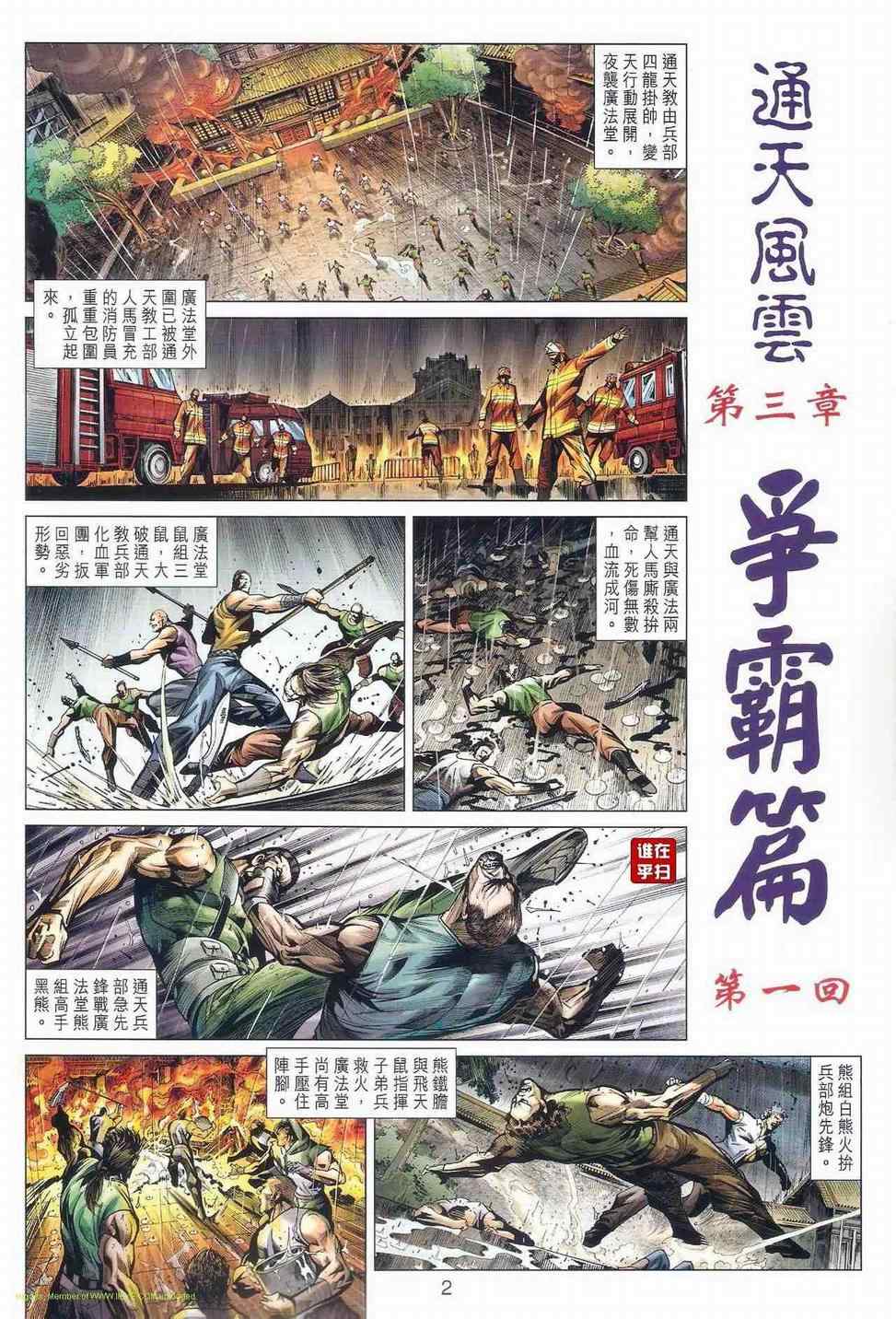 新着龍虎門 - 第503回 - 2