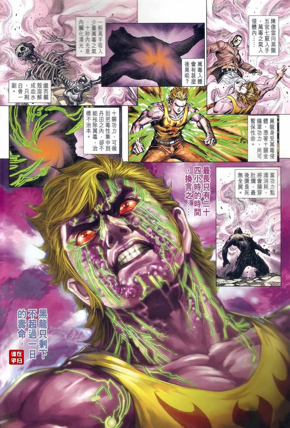 新着龍虎門 - 第521回 - 2