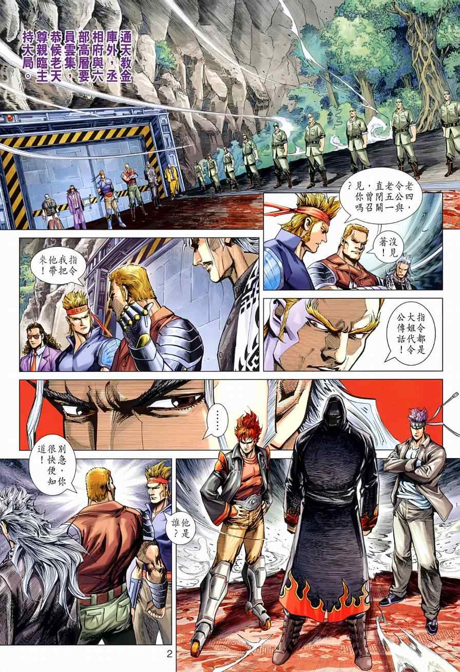 新着龍虎門 - 第523回 - 2