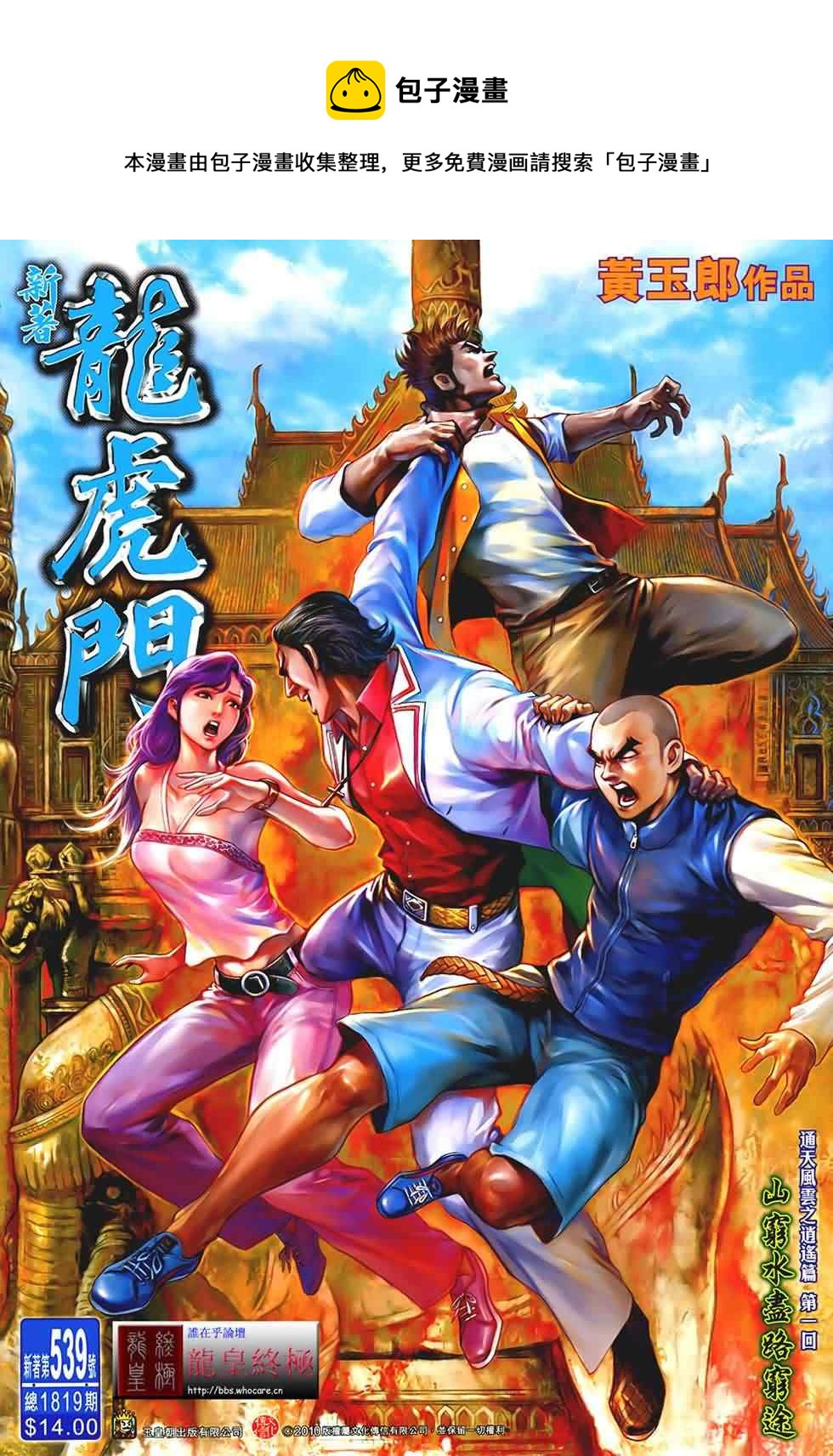 新着龍虎門 - 第539回 - 1