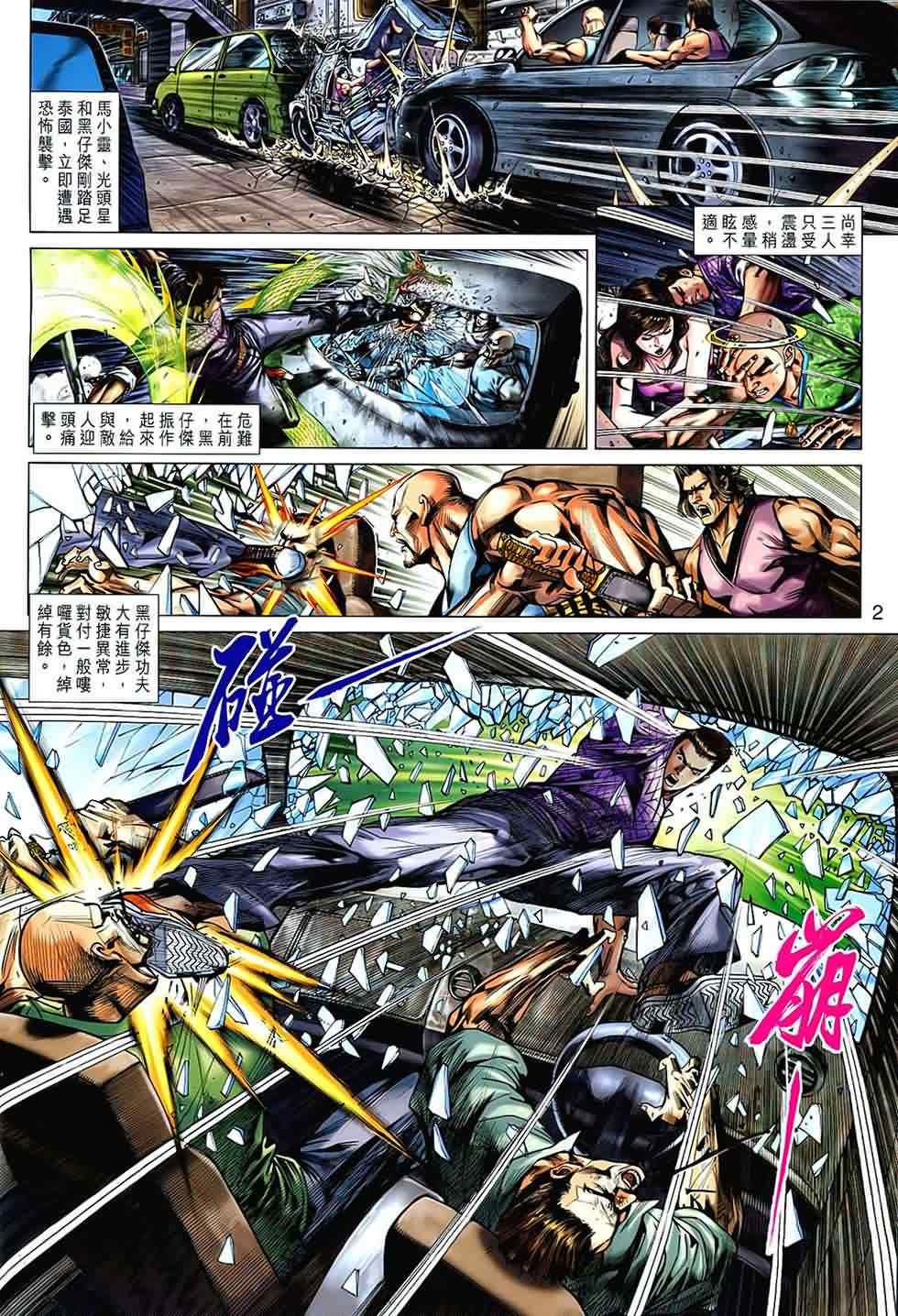 新着龍虎門 - 第539回 - 2