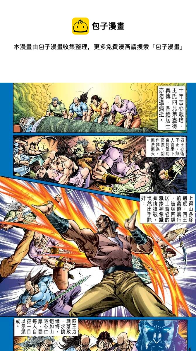 新着龍虎門 - 第55回 - 1