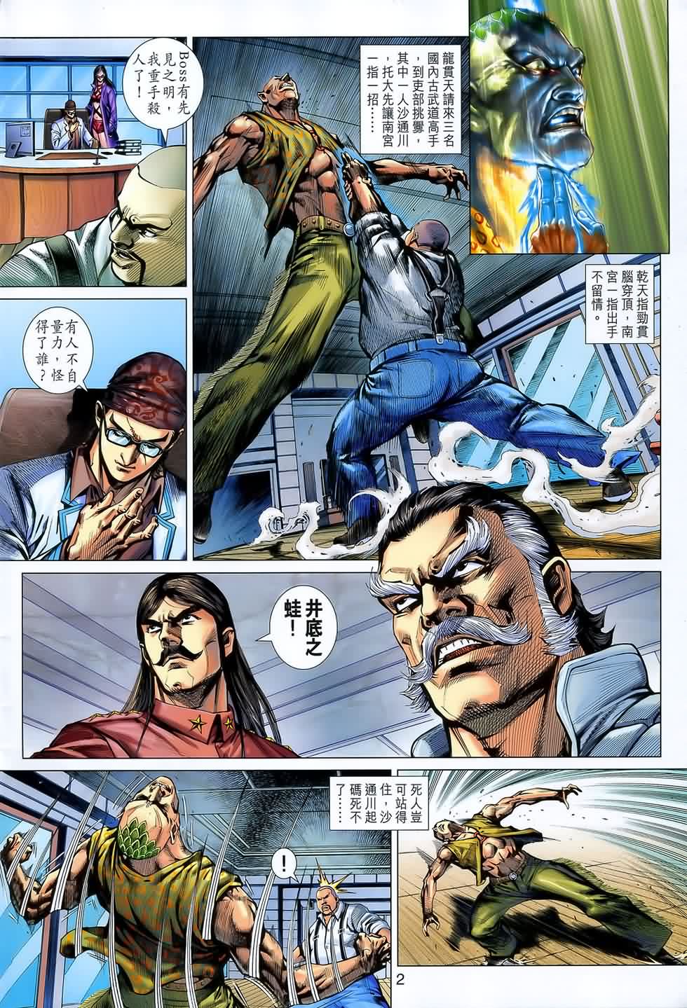 新着龍虎門 - 第547回 - 2