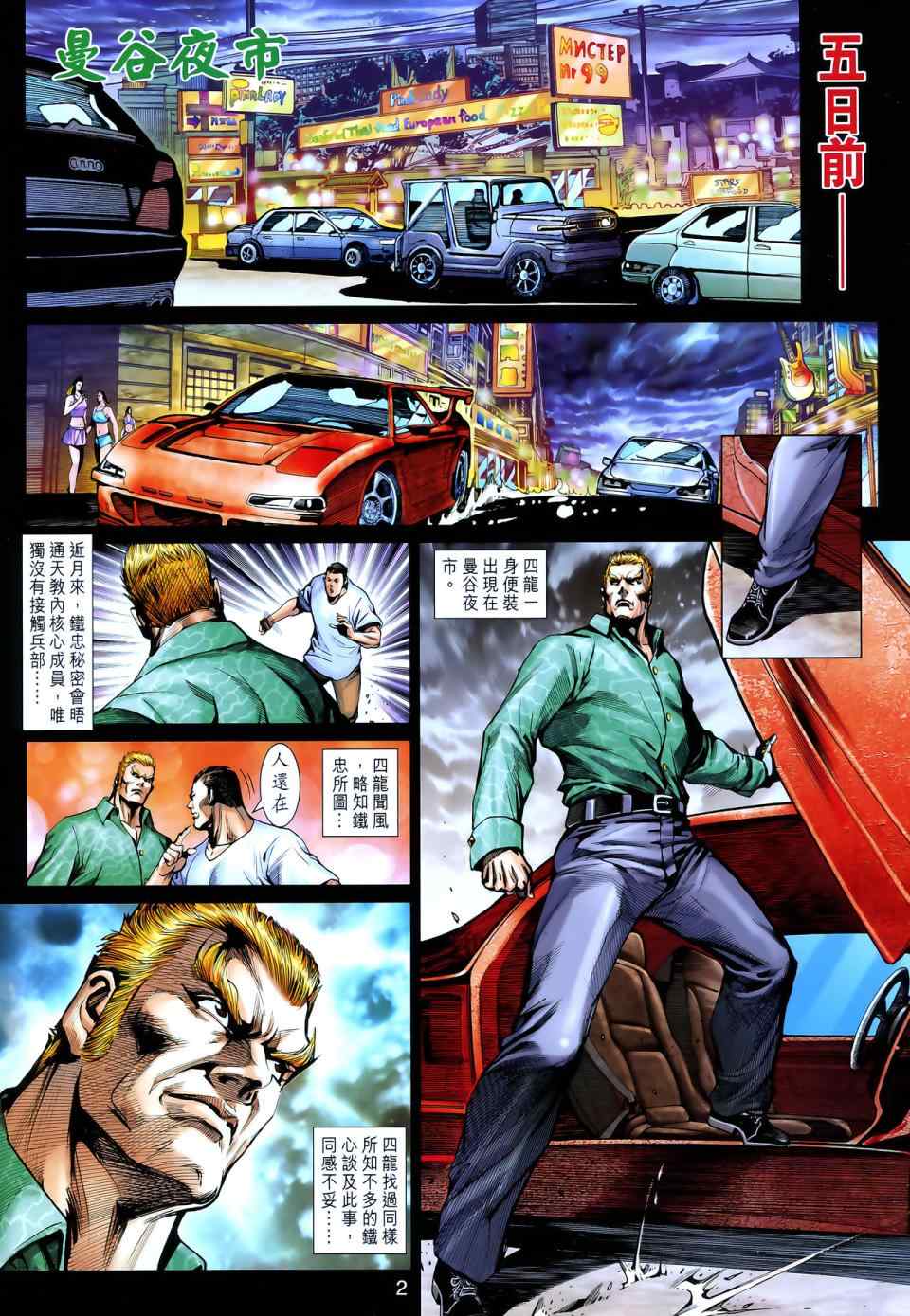 新着龍虎門 - 第549回 - 2