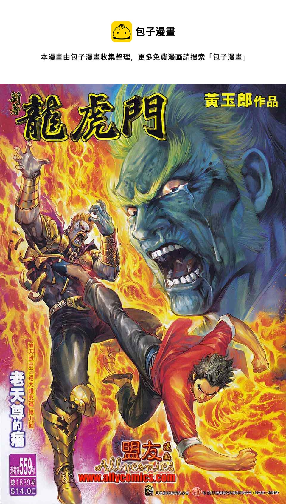 新着龍虎門 - 第559回 - 1
