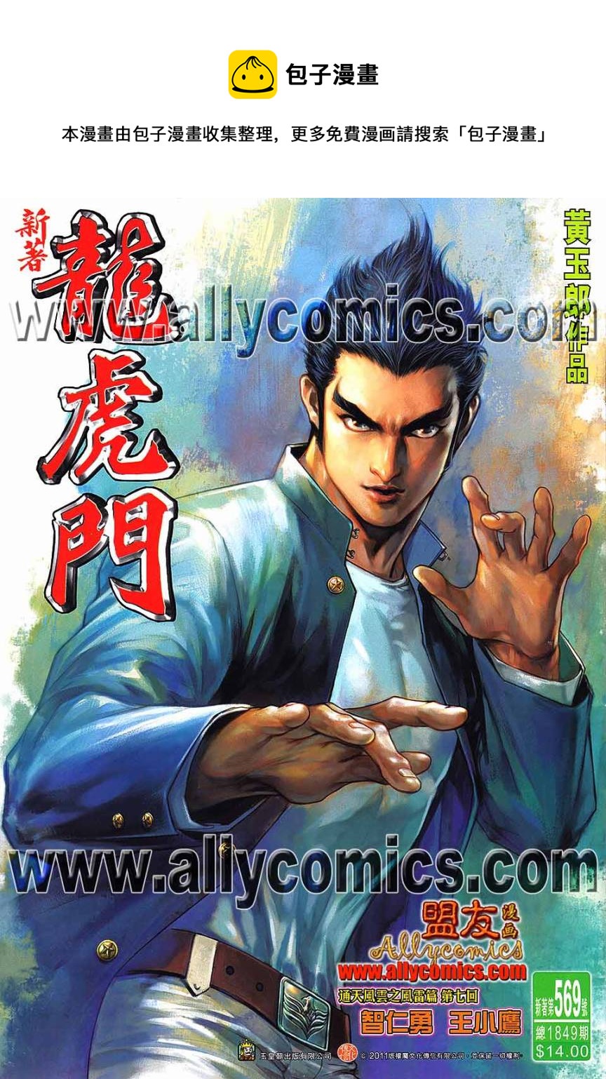 新着龍虎門 - 第569回 - 1