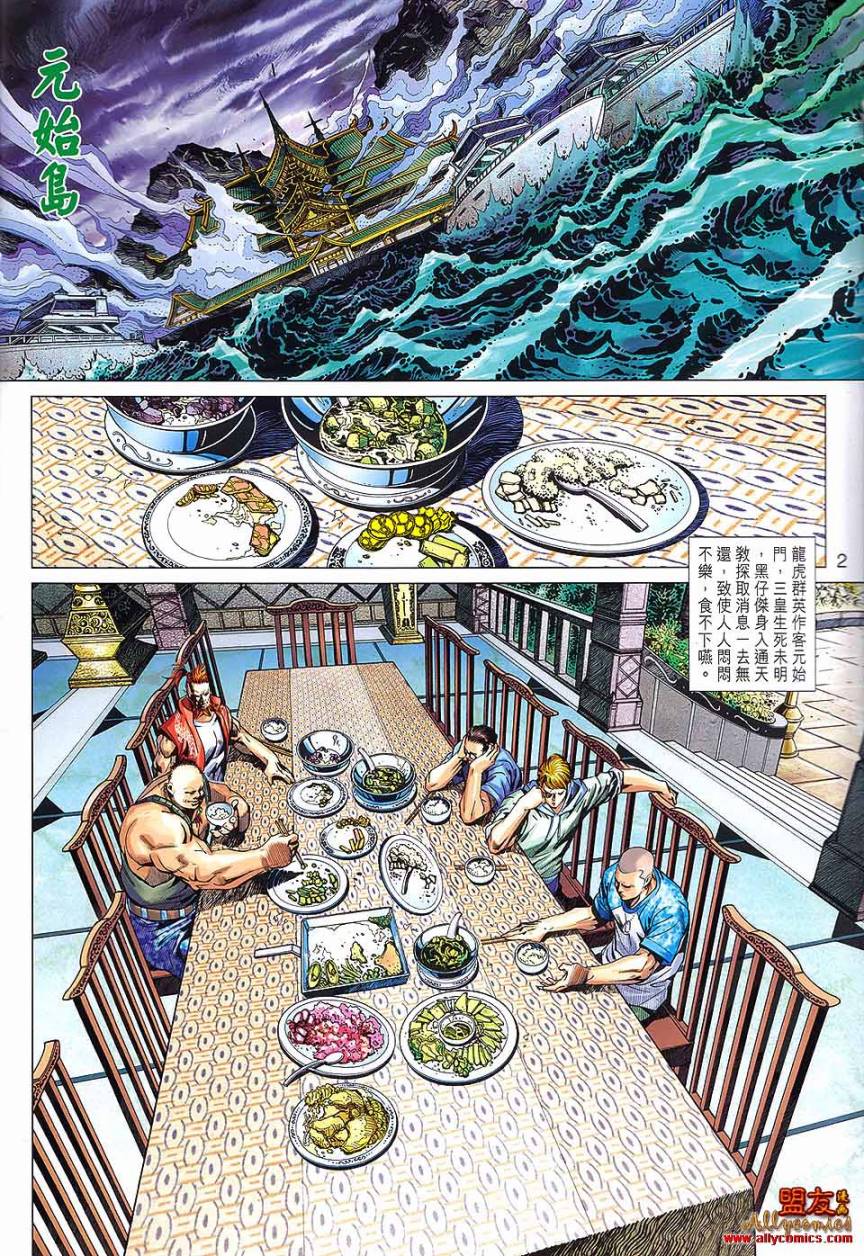 新着龍虎門 - 第569回 - 2