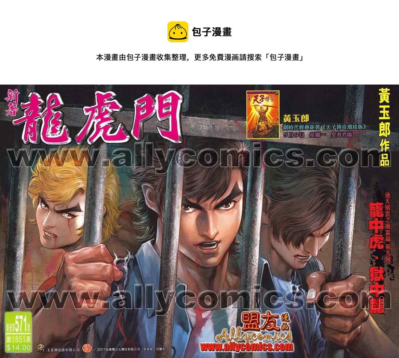 新着龍虎門 - 第571回 - 1