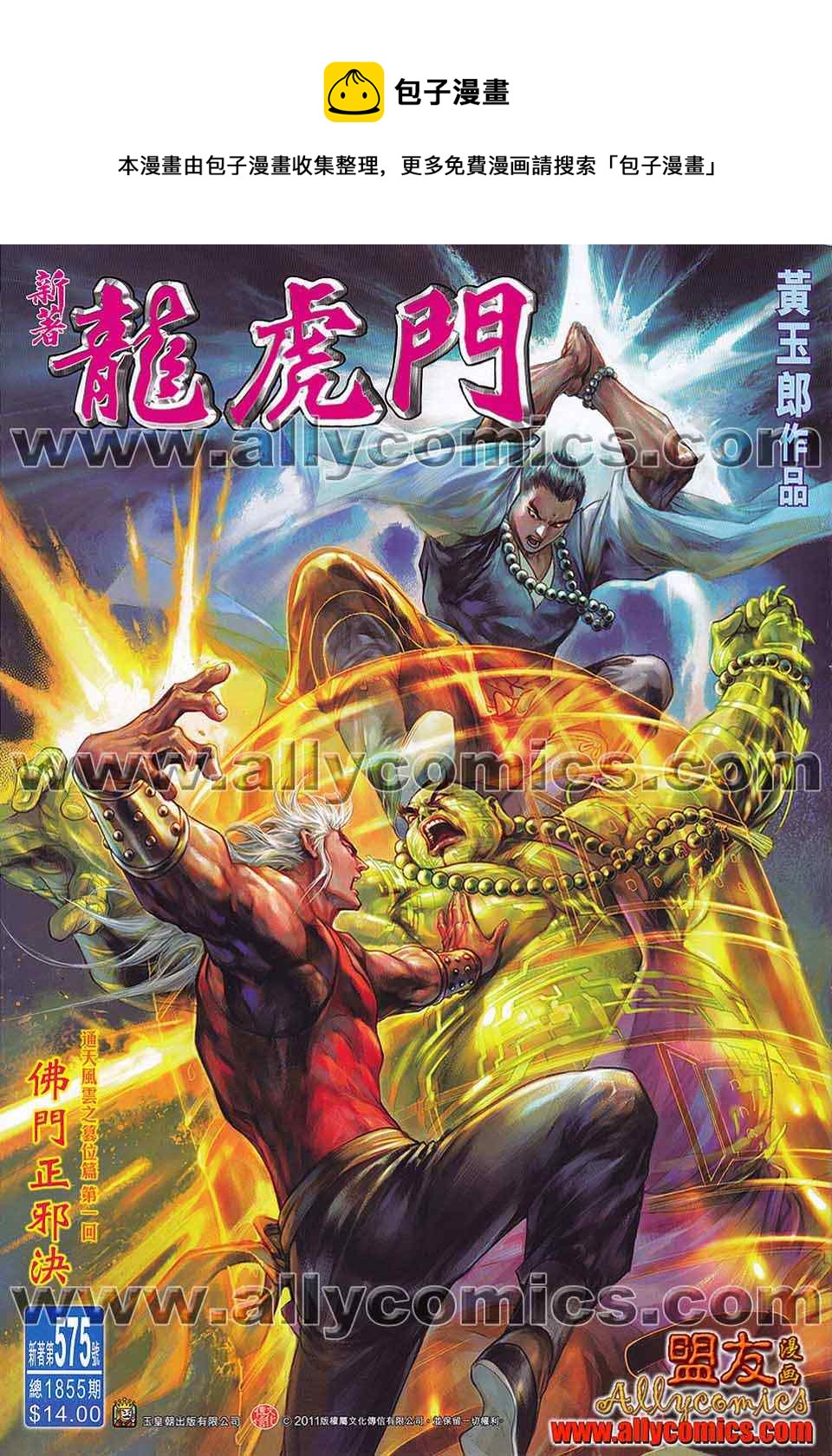 新着龍虎門 - 第575回 - 1