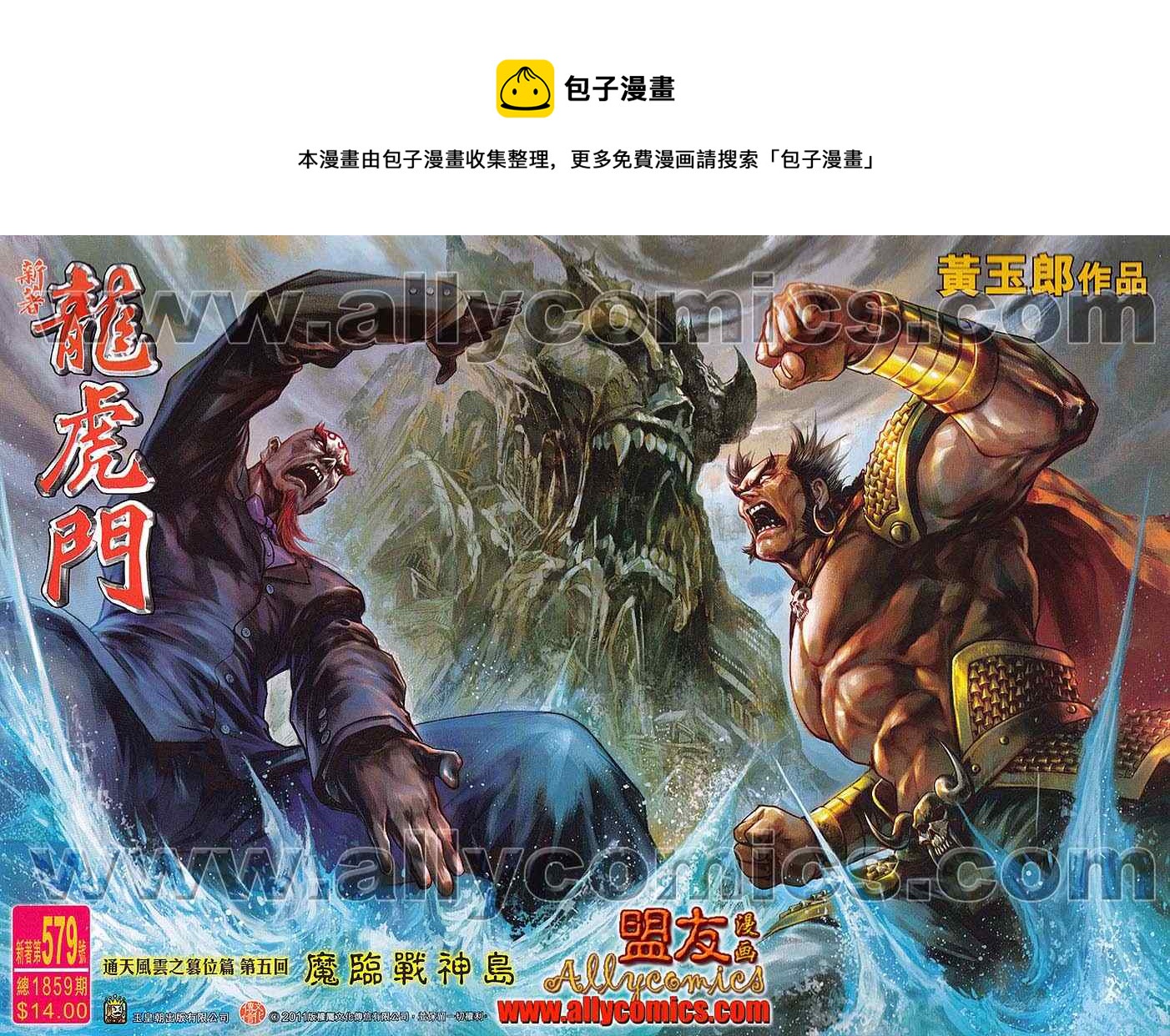 新着龍虎門 - 第579回 - 1