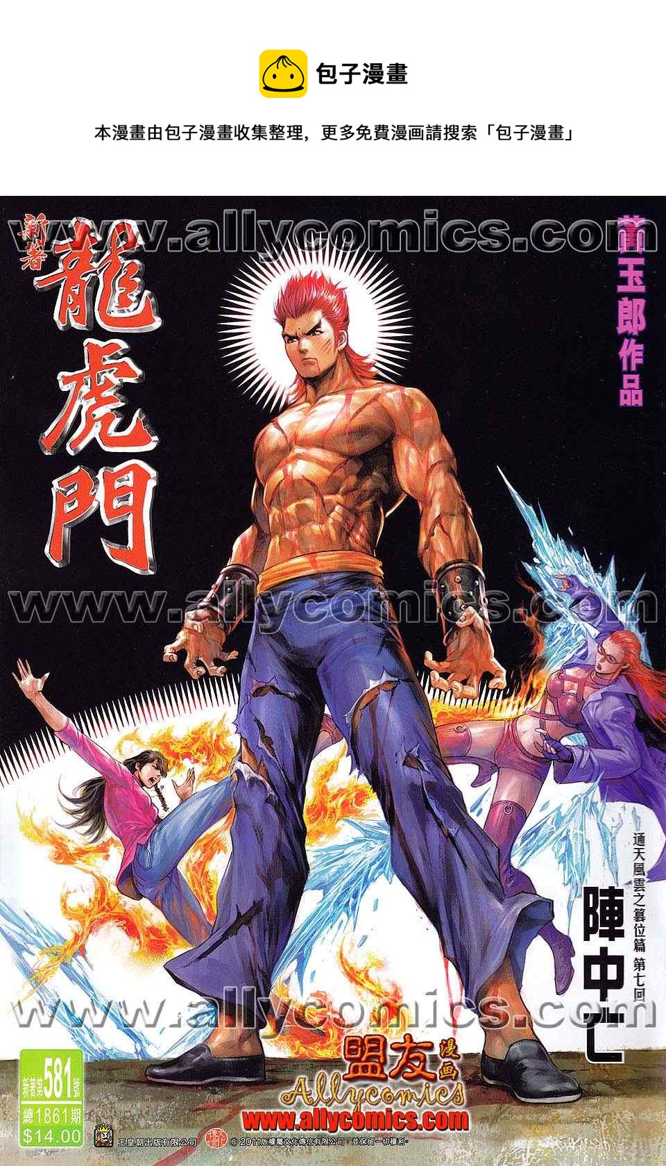 新着龍虎門 - 第581回 - 1