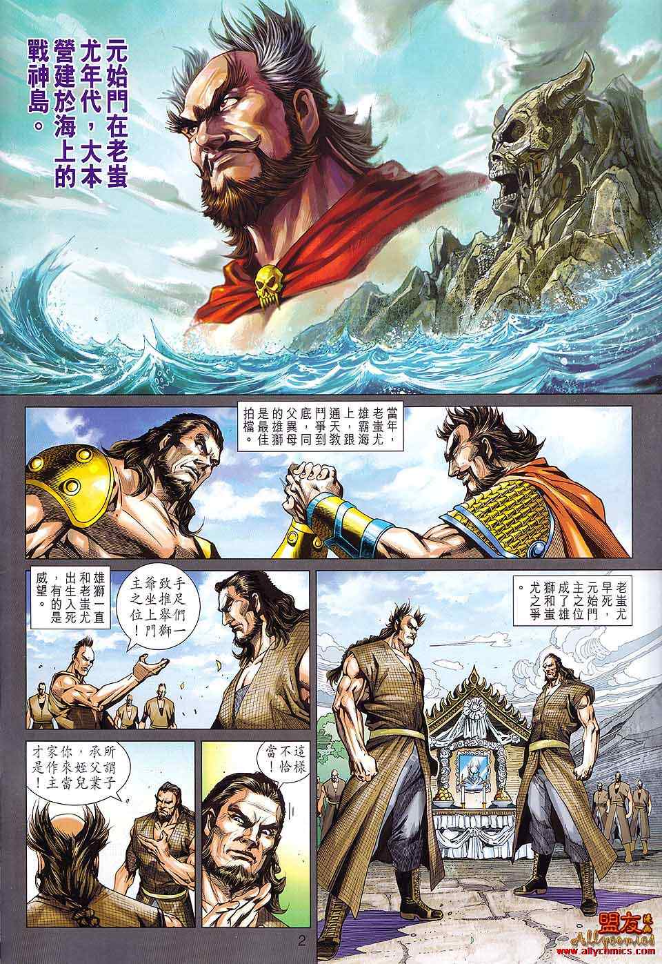 新着龍虎門 - 第581回 - 2