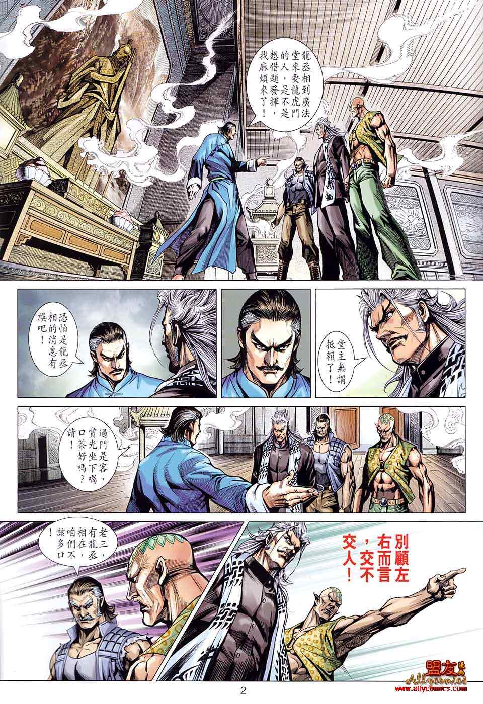 新着龍虎門 - 第583回 - 2