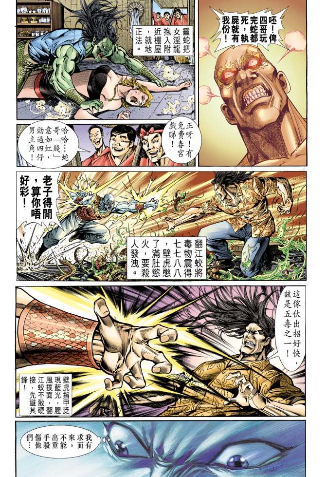 新着龍虎門 - 第59回 - 2