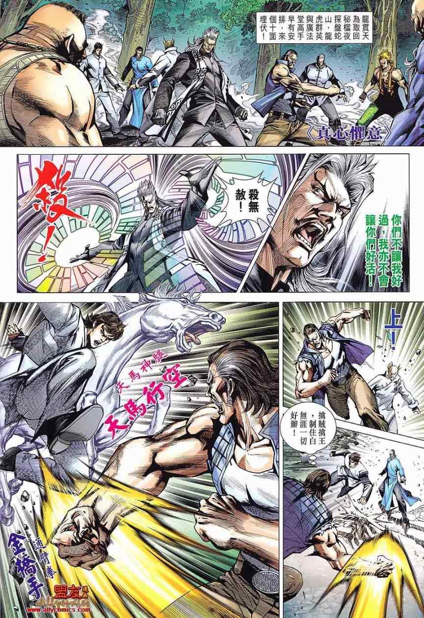 新着龍虎門 - 第588回 - 2