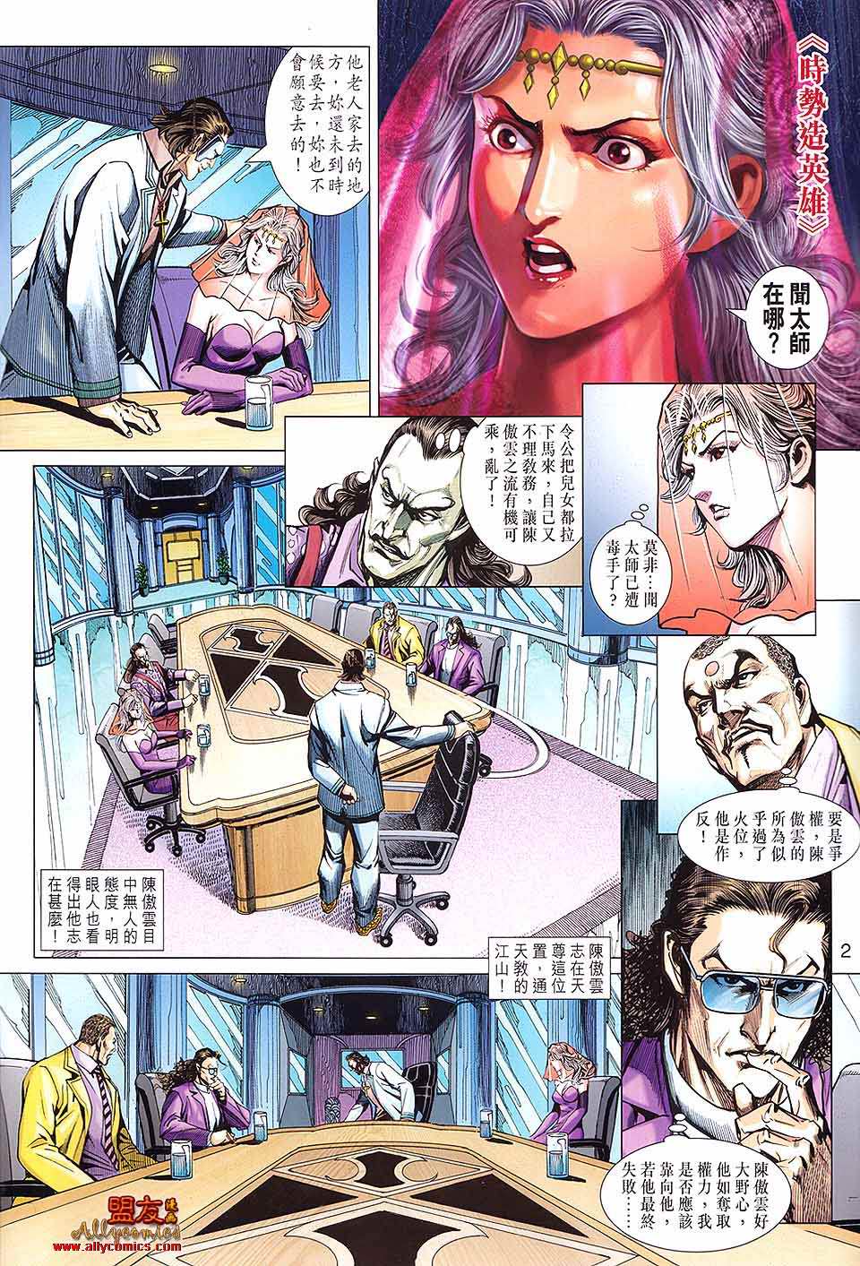 新着龍虎門 - 第592回 - 2