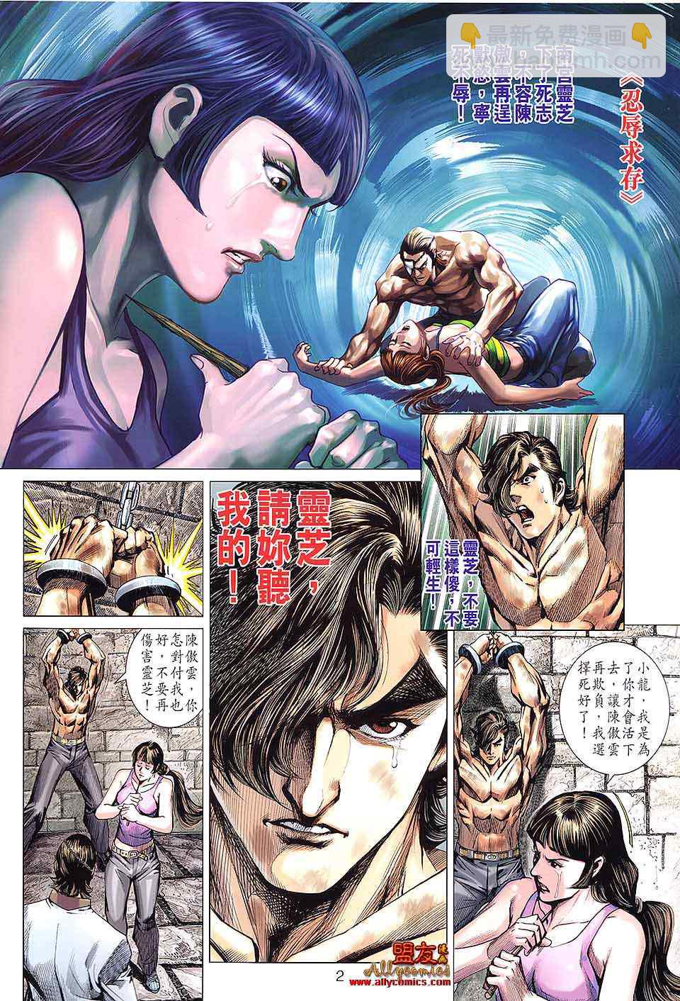 新着龍虎門 - 第594回 - 2