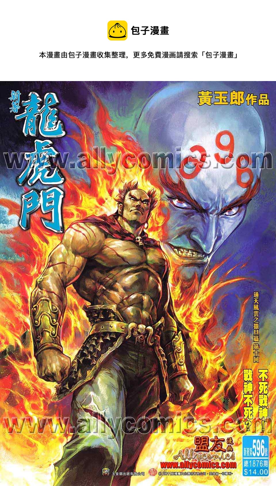 新着龍虎門 - 第596回 - 1