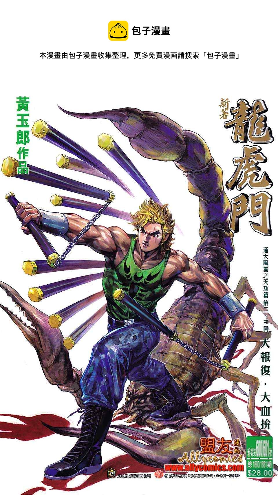 新着龍虎門 - 第600回 - 1