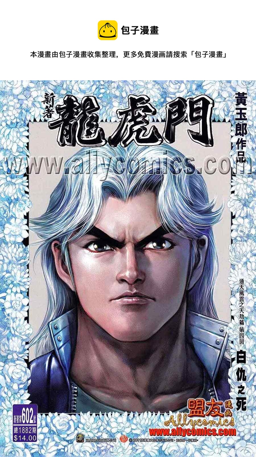 新着龍虎門 - 第602回 - 1