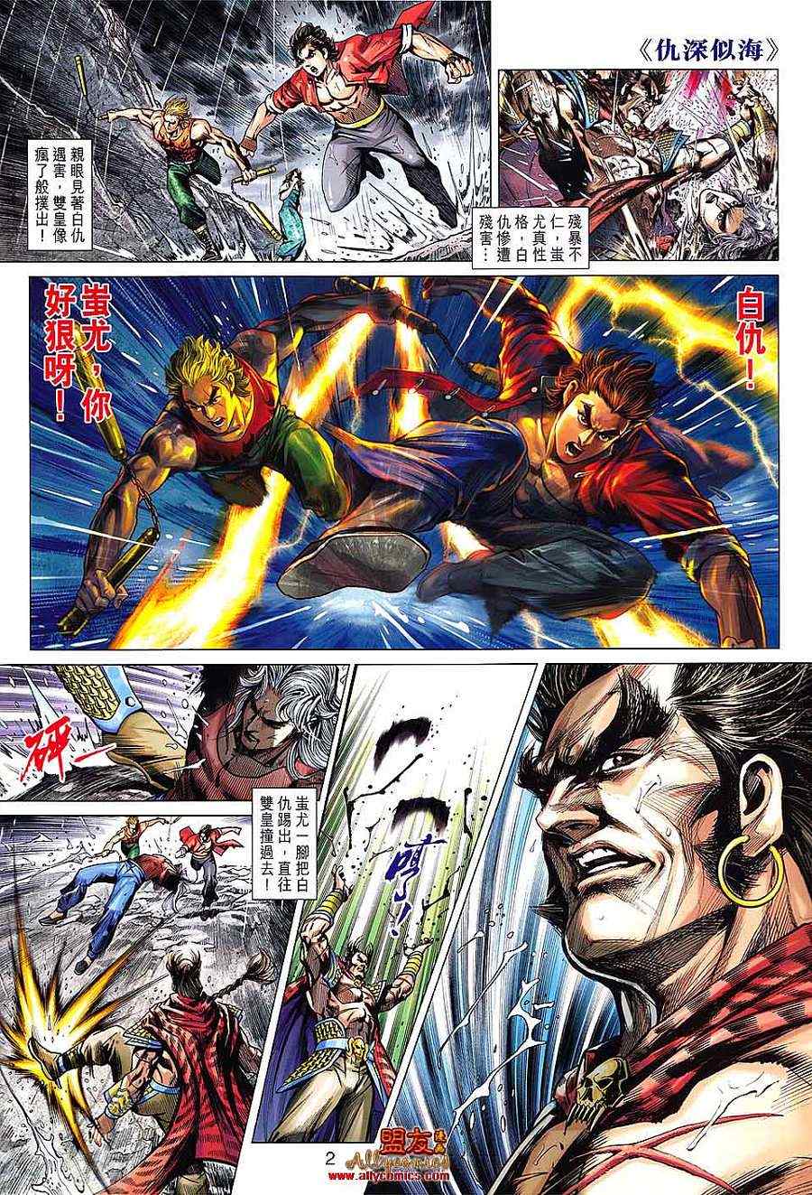 新着龍虎門 - 第602回 - 2