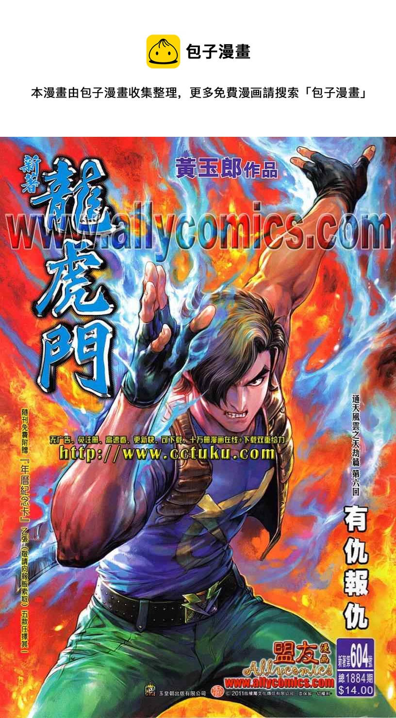 新着龍虎門 - 第604回 - 1