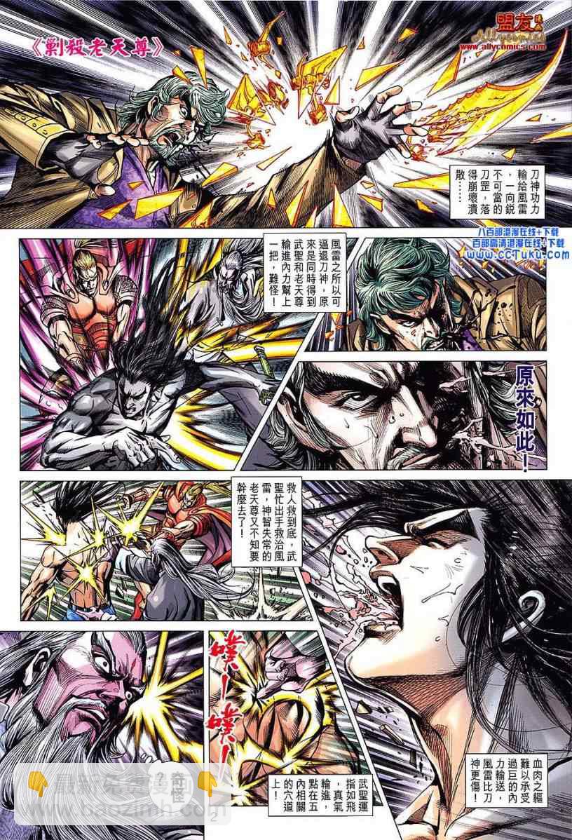 新着龍虎門 - 第604回 - 2