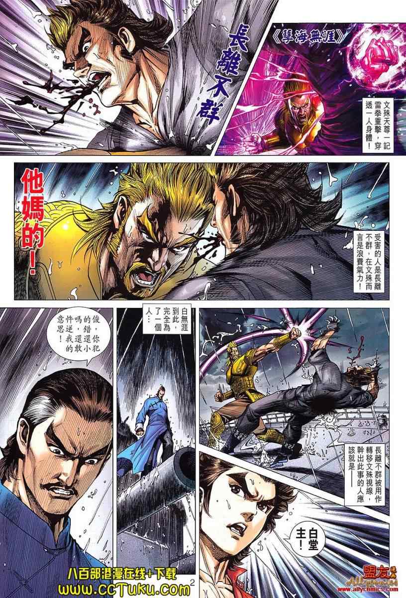 新着龍虎門 - 第606回 - 2
