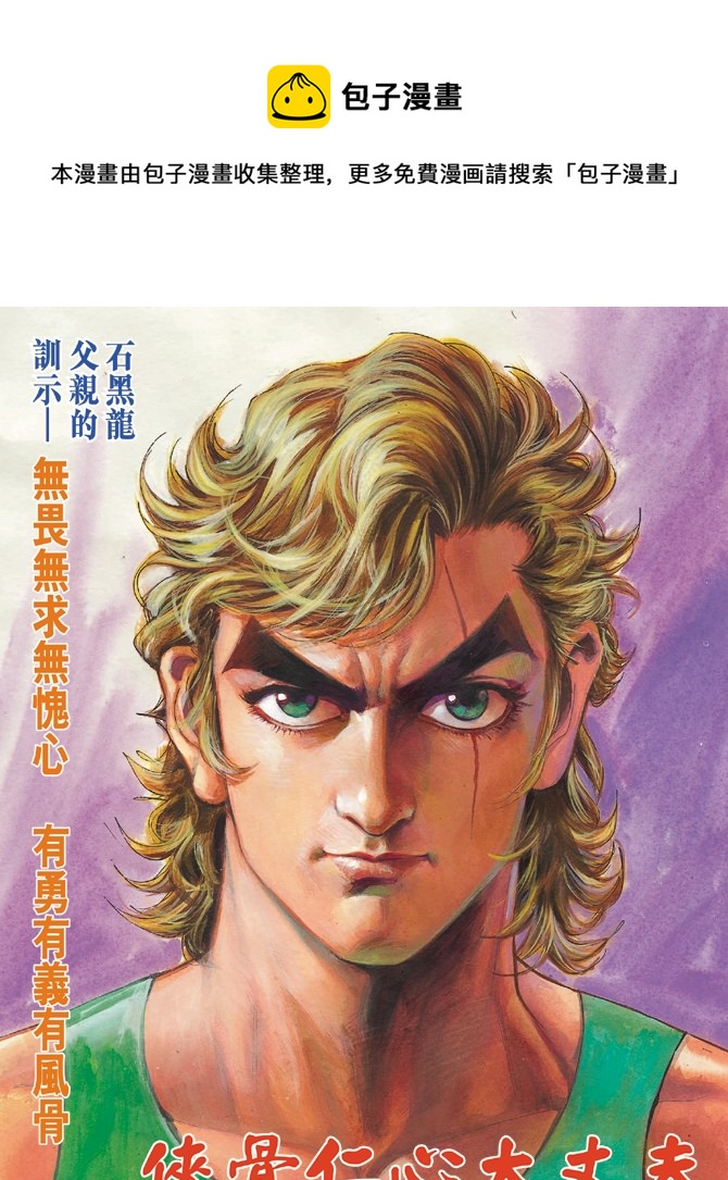 新着龍虎門 - 第7回 - 1