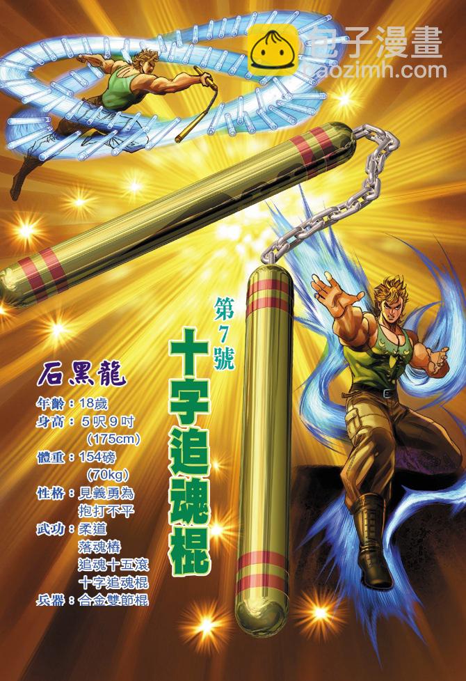 新着龍虎門 - 第7回 - 2