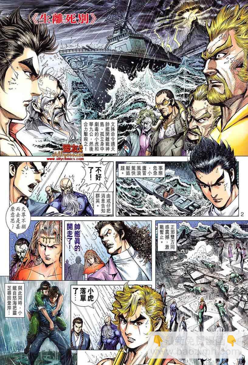 新着龍虎門 - 第608回 - 2