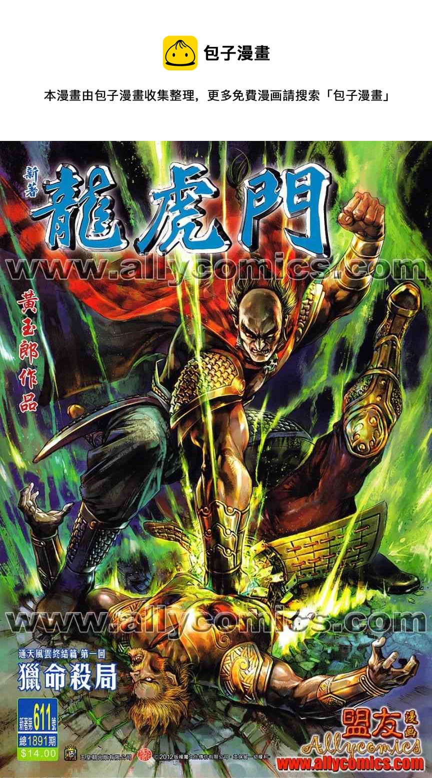 新着龍虎門 - 第611回 - 1